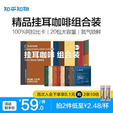 知乎知物挂耳咖啡粉8种口味组合装精品阿拉比卡美式意式提神手冲泡黑咖啡 8种口味挂耳组合1盒（20包）