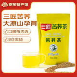 三匠苦荞茶500g养生茶大凉山特产荞麦茶冲泡黄金荞茶袋装清香型茶 三匠500g