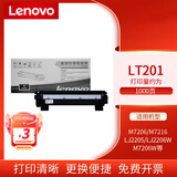 联想（Lenovo）LT201墨粉 粉盒原装LD201硒鼓适用M7206/M7216/LJ2205M2080 M2000 LT201 碳粉盒（约印1500页/不含硒鼓)
