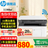 惠普（HP）1188w/nw/a A4黑白激光一体机 打印机家用办公 复印扫描多功能作业试卷打印同款1136w 1188w(打印复印扫描+无线连接)117w升级款