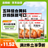 吉得利奥尔良腌料 30g*5（组合装）蜜汁原味蒜香咖喱黑椒烤鸡翅腌料
