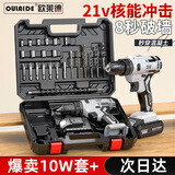 欧莱德（OULAIDE）冲击电钻手电钻电动螺丝刀充电式双速锂电钻家用手钻工具箱套装
