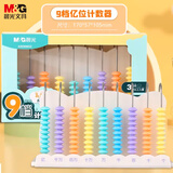 晨光（M&G）文具 9档亿级计数器九行大珠小学三四年级儿童数学教具小棒加减法神器算术启蒙算盘 ASD99802