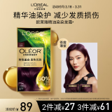 欧莱雅臻萃精油染染发剂 男女遮盖白发 自己在家染发膏5.12苍霞薄紫