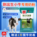 精准犊牛奶粉犊牛代乳粉小牛奶粉小牛喝的奶粉兽用牛饲料20斤 40斤经典装