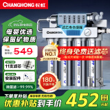 长虹（CHANGHONG） 净水器家用直饮厨房自来水前置过滤器超滤净水机不锈钢净化器 水龙头 501智显款【共11芯】自己安装