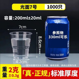 炑枫一次性塑料杯子航空杯加厚透明食品级家用餐饮用整箱批发 200ml 光面水杯1000个