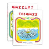 101个蝌蚪宝宝系列（全2册：101个蝌蚪宝宝、蝌蚪宝宝上学了） （爱心树童书）