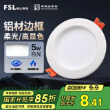 FSL佛山照明led筒灯天花灯孔灯5W金属铝材款开孔75-85mm白光漆白