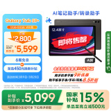 三星 Samsung【国家政府补贴】S9+ 12.4英寸平板电脑/AI智享学习办公/骁龙8Gen2 12G+512GB 云影灰WIFI