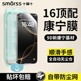 Smorss【康宁无尘仓】适用苹果16钢化膜iPhone16手机膜 全屏高清除尘秒贴防摔抗指纹听筒防尘网超清版