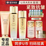 悠莱水乳套装恒采之能抗皱紧致补水保湿化妆品官方店东京营自旗舰款 【提拉紧致】柔润型：水+乳+洁面