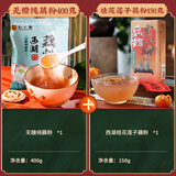 知味观 藕粉组合杭州特产 无糖纯藕粉400g+西湖桂花莲子藕粉150g