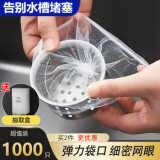 JIDAO COOK水槽过滤网弹力袋口厨房洗菜盆一次性漏网水池网兜下水道洗碗池 【1000只 加厚款】一次性过滤网