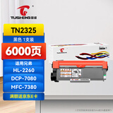 图盛TN2325粉盒适用兄弟DCP-7080d 7180dn硒鼓 Brother 7380 7480d 7880dn HL-2260 2560d打印机硒鼓墨盒TN-2325