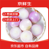 京鲜生山东紫皮小洋葱净重3斤装 新鲜白肉脆甜50g-150g小葱头 源头直发