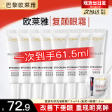 欧莱雅眼霜女复颜抗皱紧致滋润眼霜视黄醇提拉黑眼圈补水保湿玻尿酸淡纹 复颜专研眼霜7.5ml*8+眼霜1.5ml