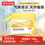 京东京造 家卫士ice冰箱除味剂活性炭除味冰箱除味盒 清清柚子 180g*1