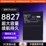 菲耐德【冠军代言】iPad电池大容量苹果平板电脑2018/2020年款迷你Pro/Air/mini电板更换维修换新 iPad第5/6代/Air-A1474/1893