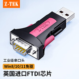 Z-TEK（力特）USB转RS232串口线 USB转DB9针公头转接线 考勤机收银机标签打印机线com口调试线ZE551A
