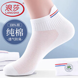 浪莎（LangSha）袜子男短袜纯棉夏季网眼袜透气超薄男士全棉提耳运动袜男棉袜防臭 100%棉6双提耳短袜白色- 7506款 均码 39码至44码