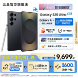 三星（SAMSUNG）Galaxy S25 Ultra 超拟人AI助理 2亿像素主摄 超视觉影像 骁龙8至尊版移动平台 AI手机 【专属色】钛墨黑 16GB+1TB 学生9折-1年延保