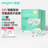 米妍（meyarn）正畸牙套清洁液20枚 含氟防蛀 牙套泡腾清洁片隐形牙套矫正器清洗