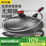 炊大皇 炒锅不粘锅 少油烟平底多用煎炒锅36cm 电磁炉通用健康CKN4636BF