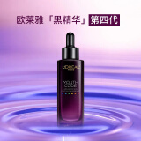 欧莱雅黑精华4.0 50ml 细腻透亮抗皱紧致补水锁水保湿护肤品女神节礼物