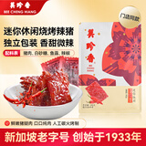 美珍香（BEE CHENG HIANG）迷你休闲烧烤辣猪肉100g 猪肉脯肉干类休闲零食美味小吃