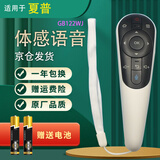 启征者适用 万能夏普电视体感语音遥控器 LCD-50S1A 50U1A 58U1A GB122WJ GB204WJSA2夏普电视机遥控器 【蓝牙语音触控】GB122WJ