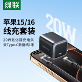绿联 适用苹果15/16充电套装 含20W氮化镓充电头+PD60W双Type-C数据线黑1米