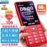飞利浦（PHILIPS）4G全网通老人手机 双卡双待超长待机 大字大声大按键老年机 学生儿童备用功能机 绚丽红