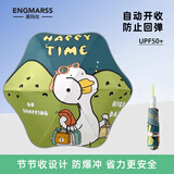 ENGMARSS 英玛仕儿童雨伞全自动折叠遮阳太阳伞7-12岁晴雨两用一键全收-购物鸭鸭