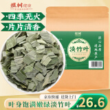煜树 淡竹叶100克 石竹叶淡竹叶淡竹叶饮料淡竹叶干新鲜淡竹叶可泡水