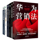 华为六部曲：华为营销法+华为灰度工作哲学+华为管理法+工作法+经营法+人力资源管理（企业管理类书籍）华为书籍全套 Pura 80