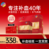 美媛春补血口服液女性祛黄褐斑成人中老年补铁养气血改善贫血保健品礼盒 60支【补血周期装】
