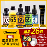 DUNLOP吉他护理保养清洁剂配件套装琴弦护弦油柠檬油指板油琴体清洁品丝 【发烧】深层五件套+品丝抛光剂