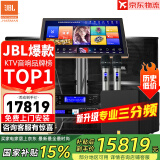 JBL【销售笫一】JBL家庭ktv音响套装 专业影院音箱三分频卡拉ok唱歌全套设备家用K歌一体机 10吋4.1至尊升级套装