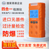普利通 六合一四合一气体检测仪防爆接泵吸式工业浓度纯实验室有限空间 四合一气体检测仪
