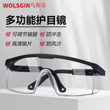 乌斯京护目镜SG-71003防风防尘防冲击防护眼镜工业防切割飞溅专用