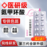 素秀臣氏氨甲环酸片精华片传明酸湿敷片去黄褐斑老年斑非医用烟酰胺冻干片