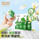润本（RUNBEN）20%羟哌酯啫喱型驱蚊液5ml*7片次抛型户外便携防蚊全家可用