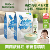 小皮（Little Freddie）中欧有机高铁米粉 宝宝辅食营养米糊 原装进口米粉婴儿6个月以上 核桃油100ml+米粉2盒 320g