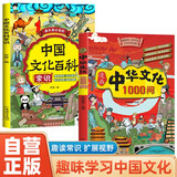 【全2册】漫画中华文化1000问+课本里必背的中国文化百科常识 趣味学习中华文化中国传统文化中国古代文化常识历史知识参考科普百科书籍