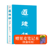 【官方直营】道德经（帛书版·全注全译全解）马王堆帛书底本 原文超大字 随文白话翻译 逐篇逐句解析 轻松读懂原貌《道德经》古代哲学 果麦  团购联系客服 【赠笔记本】道德经（帛书版·全注全译全解）