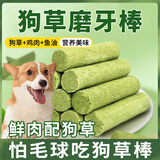 汤姆先生狗狗磨牙狗草棒冻干零食化狗狗零食毛球幼犬排成犬磨牙棒毛零食 【磨牙小妙招】狗草棒60根