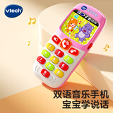 伟易达（Vtech）儿童玩具音乐宝贝手机宝宝电话婴幼儿早教启蒙数字男女孩生日礼物 宝贝手机（粉）【6-18M】