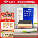 欧积二滤套装空调滤芯+空气滤芯滤清器14-18款(宝骏530/560/730)-1.8L