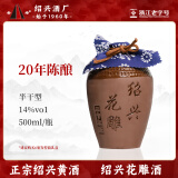圣塔绍兴黄酒花雕酒加饭酒老酒糯米酒绍兴老字号十五年陈花雕酒坛装 20年花雕酒 500mL 1坛